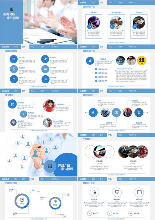 商務(wù)藍(lán)色公司簡(jiǎn)介產(chǎn)品發(fā)布PPT模板下載與技術(shù)方案服務(wù)