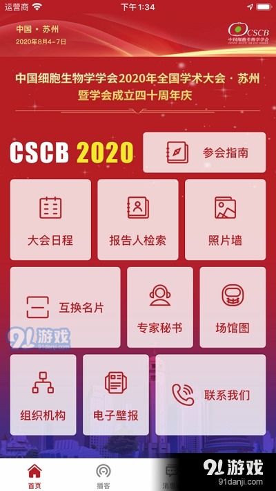 安全獲取CSCB 關(guān)于CSCB安卓v1.4.0下載的理性指南